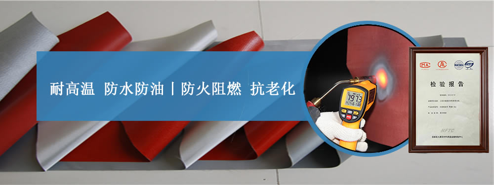 硅膠布廠家,防火硅膠布價(jià)格——江蘇美潤(rùn),廠家直銷！
